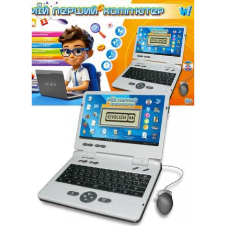 Ноутбук 88777 (24) "WToys", ОЗВУЧЕННЯ УКР.\АНГЛ. МОВОЮ, літери, цифри, пісні, казки, загадки, вікторина, р\к екран, функціональна мишка, в коробці