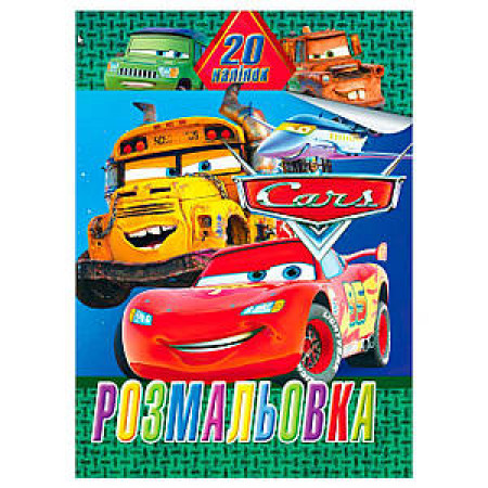 Розмальовка 20 наліпок А4: Тачки 6922203547158 (50) "Jumbi"