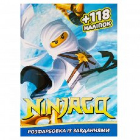 Розмальовка із завданнями для дітей +118 наліпок А4: "Ніндзяго" 6092016120616