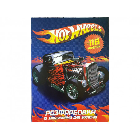 Розмальовка "Hot wheels" + 118 наліпок А4 6902018100113 (50)