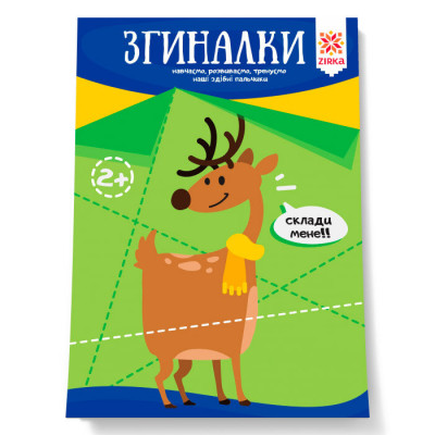 Здібні пальчики. Згиналки