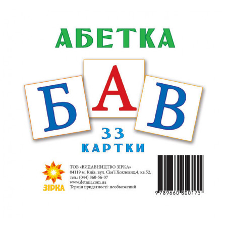 Картки міні Укр Букви (110х110 мм)