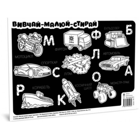 Килимок вивчай-малюй-стирай  Смаколики А3