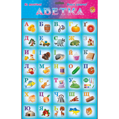 Магніти "Абетка українська" 1144 ARTOS